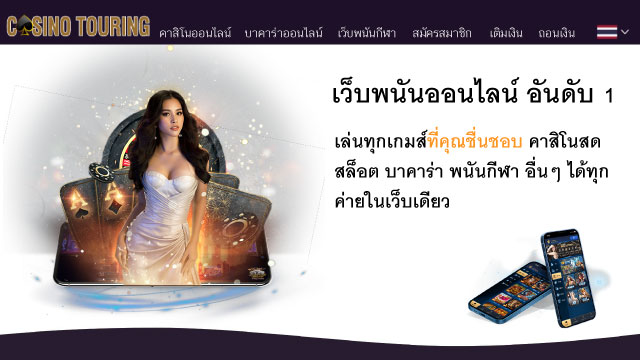 เว็บพนันออนไลน์ อันดับ 1 เว็บพนันออนไลน์ อันดับ 1