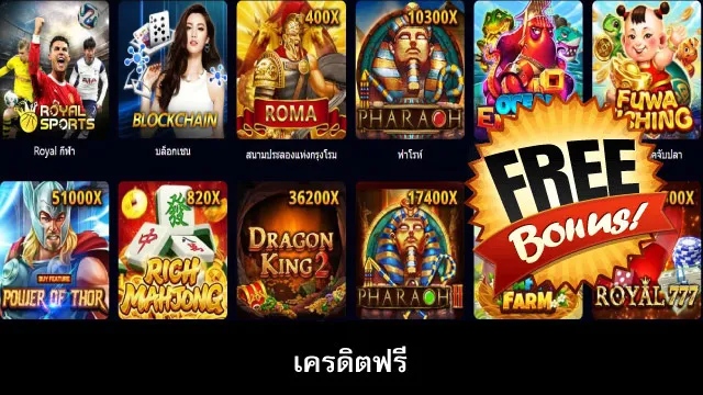 เครดิตฟรี คืออะไร? เครดิตฟรี