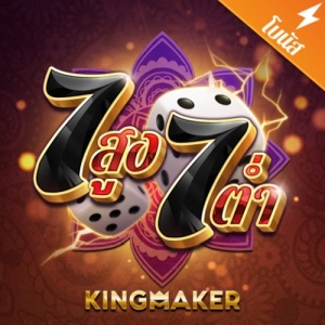 เกมส์ 7 สูง 7 ต่ำออนไลน์ 7 Up 7 Down