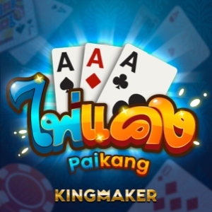 เกมส์ไพ่แคงออนไลน์ Pai Kang