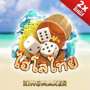 เกมส์ไฮโลไทยออนไลน์ Thai Hi Lo