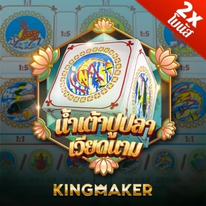 เกมส์น้ำเต้าปูปลาเวียดนามออนไลน์ Viet Fish Prawn Crab