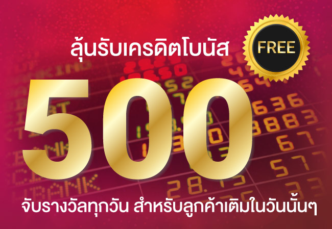 ฟรีเครดิต