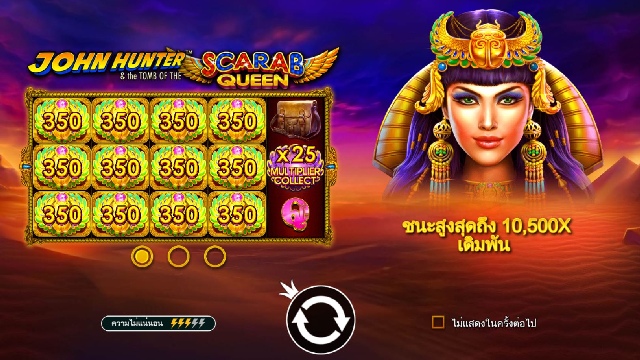 เกม John Hunter Scarab Queen