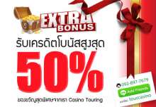 โปรโมชั่น สูงสุด 50% ประจำเดือนมกราคม 2561 Promotion 50% Jan 2018