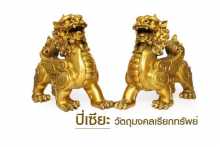 ปี่เซียะ วัตถุมงคล ยอดนิยม ของนักพนัน ปี่เซียะ